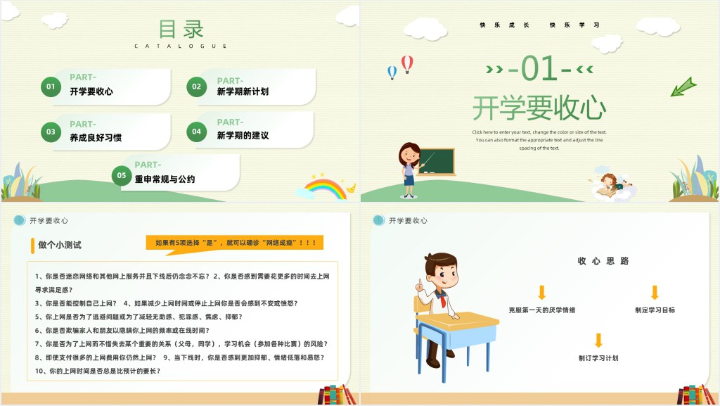 秋季小学开学收心课PPT课件 秋季小学开学收心课PPT课件