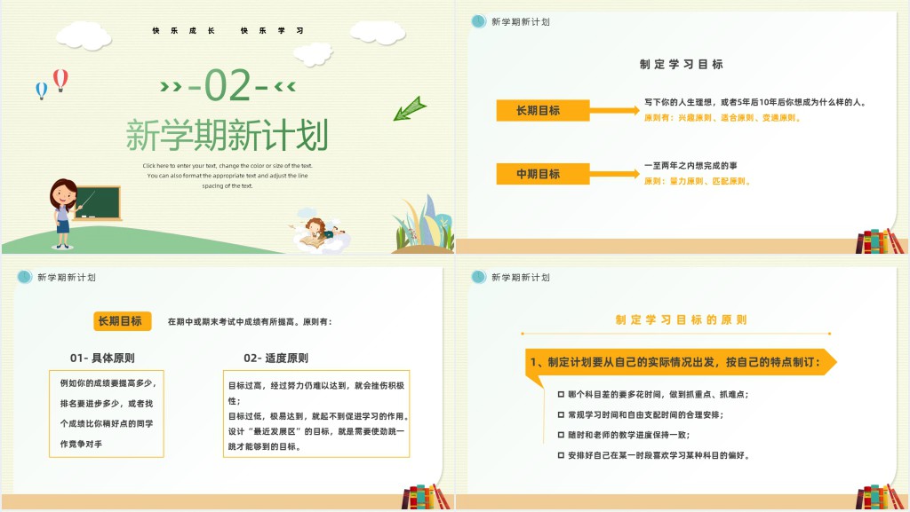 秋季小学开学收心课PPT课件 秋季小学开学收心课PPT课件