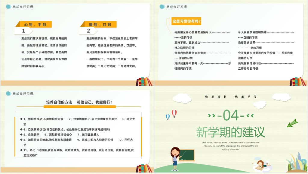 秋季小学开学收心课PPT课件 秋季小学开学收心课PPT课件