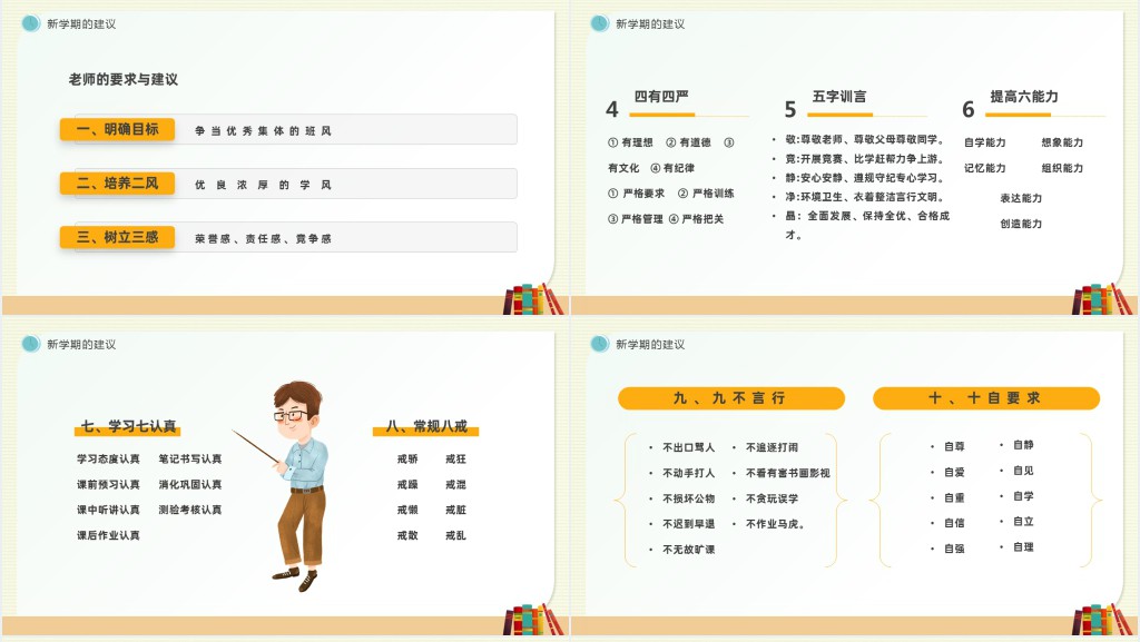 秋季小学开学收心课PPT课件 秋季小学开学收心课PPT课件