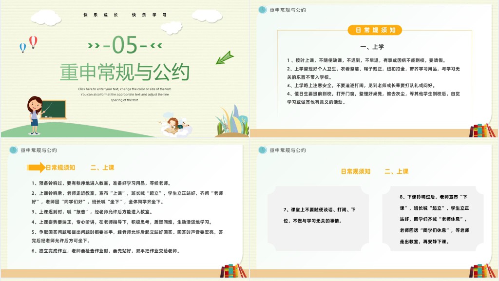 秋季小学开学收心课PPT课件 秋季小学开学收心课PPT课件