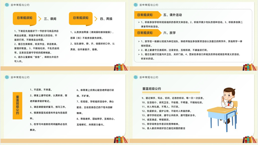秋季小学开学收心课PPT课件 秋季小学开学收心课PPT课件