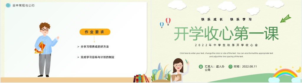 秋季小学开学收心课PPT课件 秋季小学开学收心课PPT课件