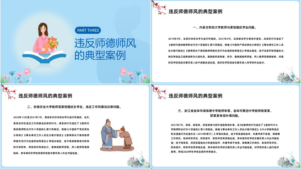 春风化雨以爱育人师德师风PPT课件 春风化雨以爱育人师德师风PPT课件
