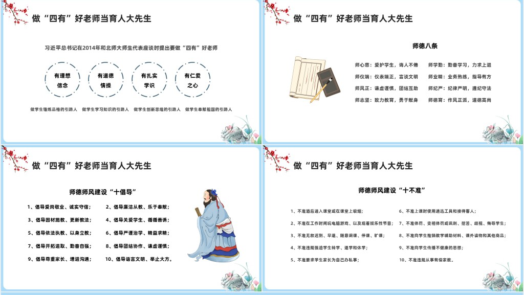 春风化雨以爱育人师德师风PPT课件 春风化雨以爱育人师德师风PPT课件