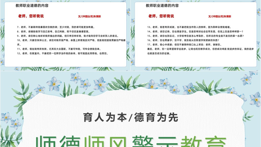 做四有好老师师德师风主题PPT模板 做四有好老师师德师风主题PPT模板
