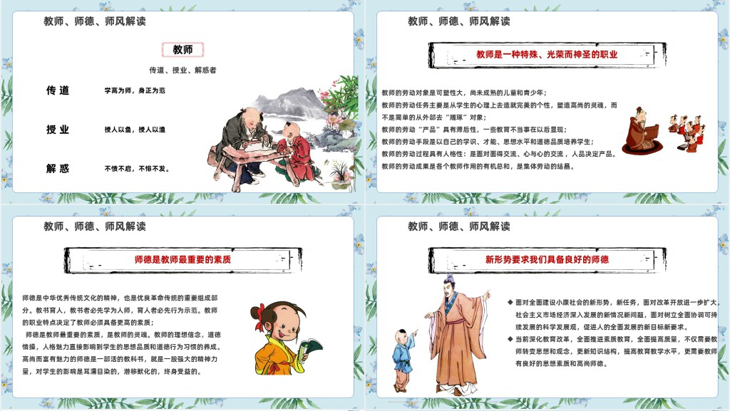 做四有好老师师德师风主题PPT模板 做四有好老师师德师风主题PPT模板