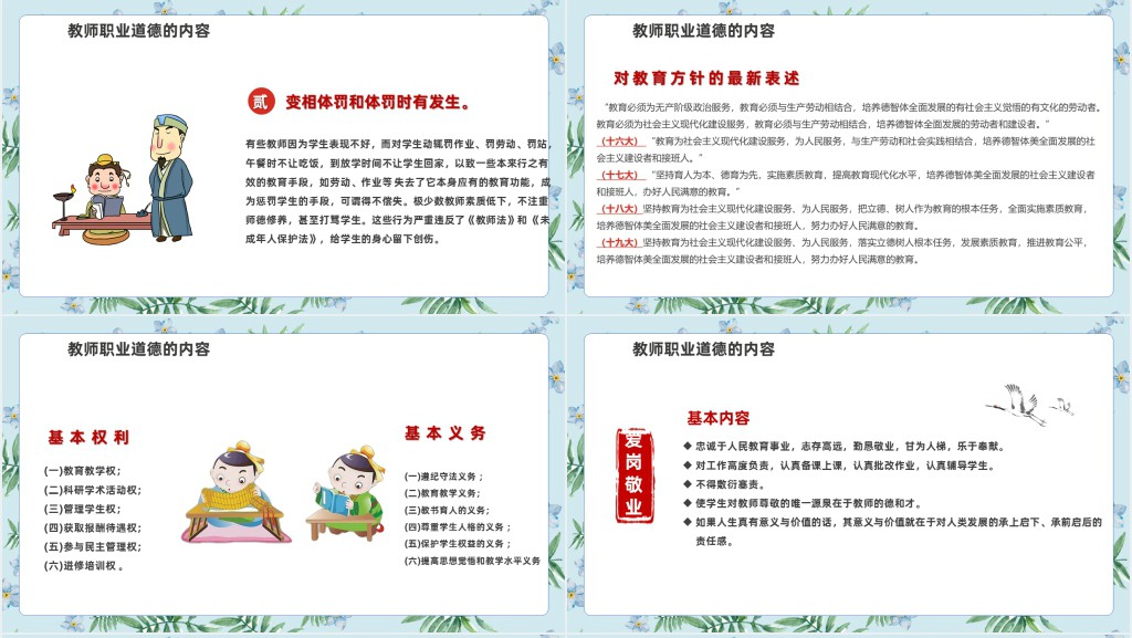 做四有好老师师德师风主题PPT模板 做四有好老师师德师风主题PPT模板