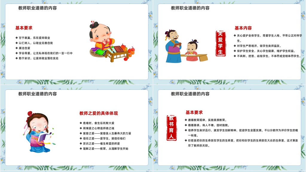 做四有好老师师德师风主题PPT模板 做四有好老师师德师风主题PPT模板