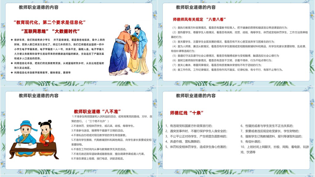 做四有好老师师德师风主题PPT模板 做四有好老师师德师风主题PPT模板