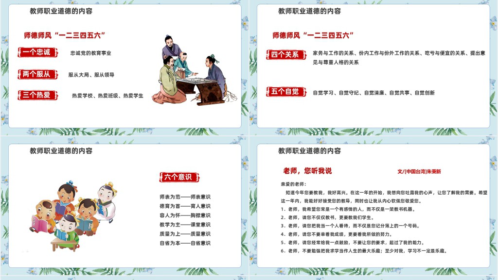 做四有好老师师德师风主题PPT模板 做四有好老师师德师风主题PPT模板