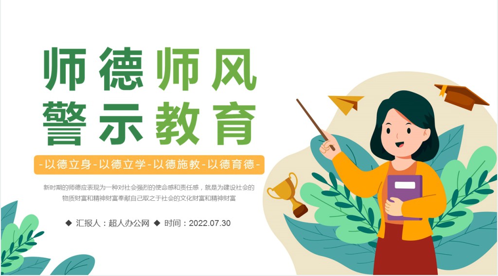 师德师风教育警示大会内容PPT课件 师德师风教育警示大会内容PPT课件