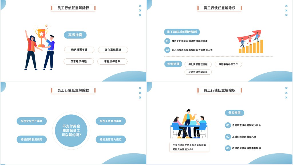 员工的离职与法律风险防范PPT插画风企业人力资源培训新员工专题培训课件模板