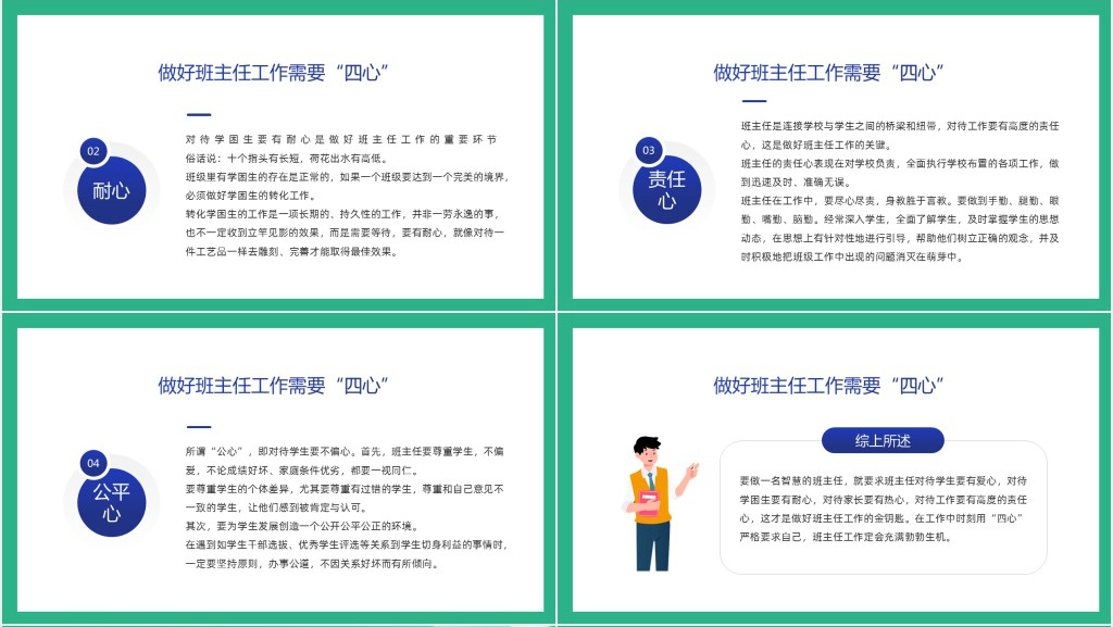 做一名智慧的班主任PPT卡通风小学班主任培训课件模板