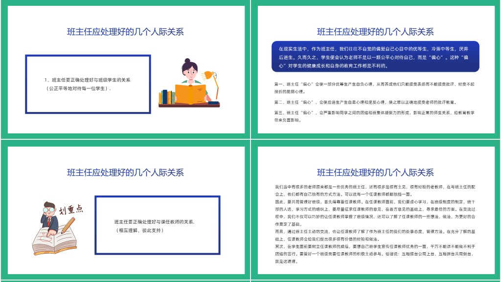 做一名智慧的班主任PPT卡通风小学班主任培训课件模板
