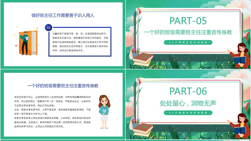 做一名智慧的班主任PPT卡通风小学班主任培训课件模板