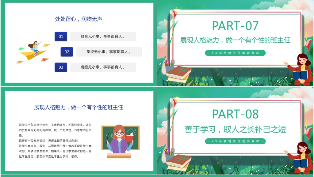做一名智慧的班主任PPT卡通风小学班主任培训课件模板