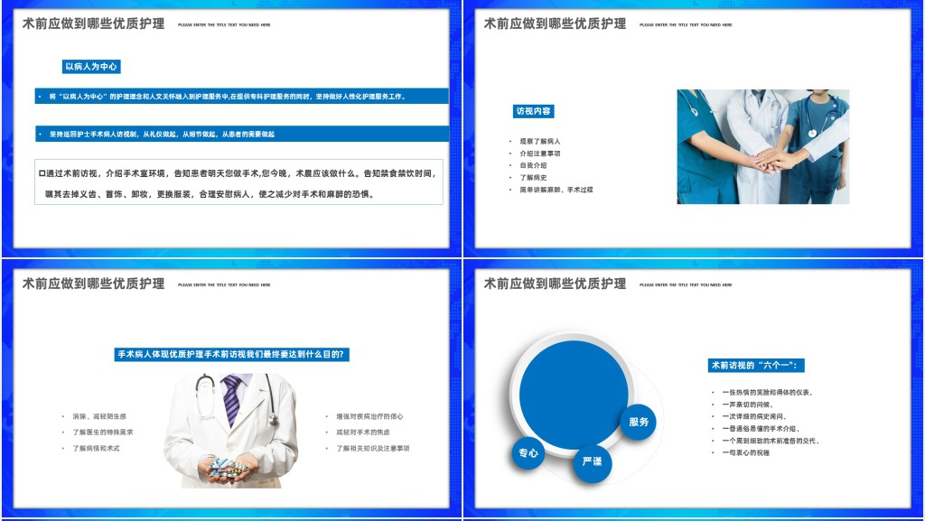 手术室优质护理内容PPT模板 手术室优质护理内容PPT模板