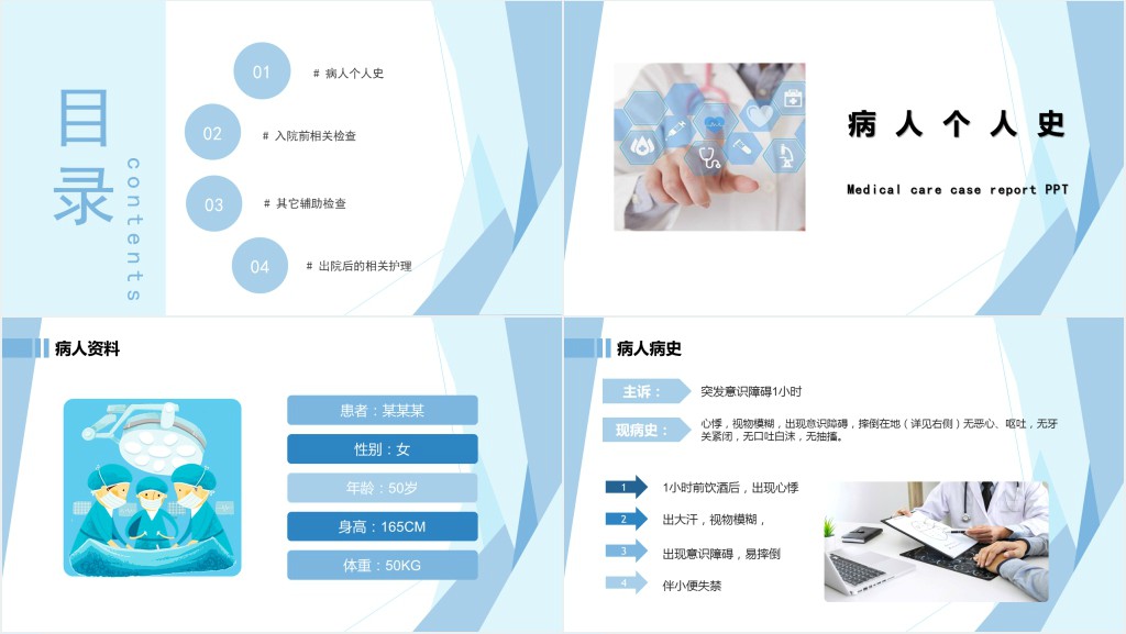 病例汇报PPT清新商务医疗通用PPT