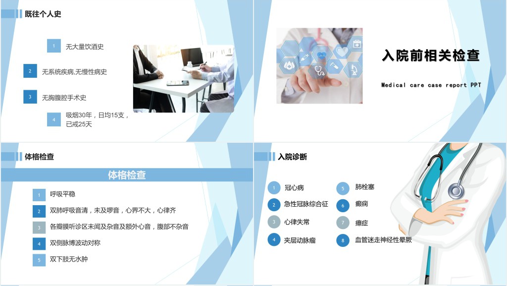 病例汇报PPT清新商务医疗通用PPT