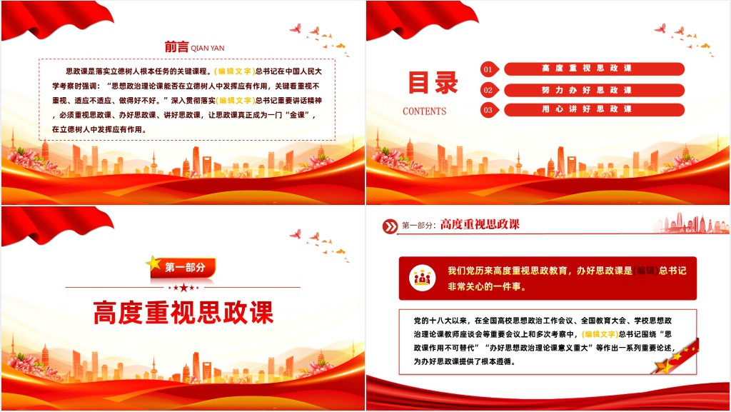 让思政课真正成为一门金课PPT党课 让思政课真正成为一门金课PPT党课