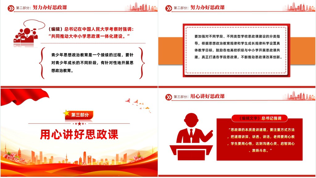 让思政课真正成为一门金课PPT党课 让思政课真正成为一门金课PPT党课
