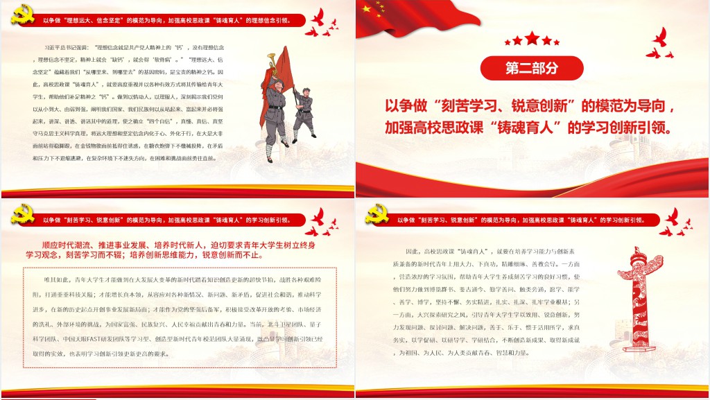 以“五个模范”引领高校思政课“铸魂育人”PPT党课 以“五个模范”引领高校思政课“铸魂育人”PPT党课