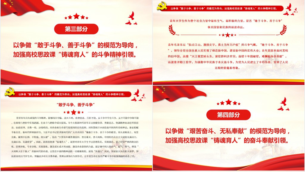 以“五个模范”引领高校思政课“铸魂育人”PPT党课 以“五个模范”引领高校思政课“铸魂育人”PPT党课