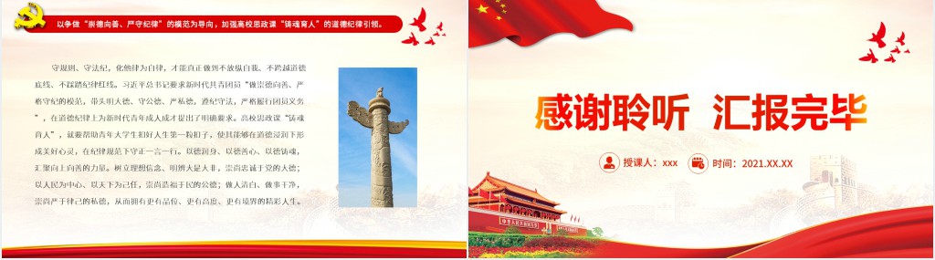 以“五个模范”引领高校思政课“铸魂育人”PPT党课 以“五个模范”引领高校思政课“铸魂育人”PPT党课