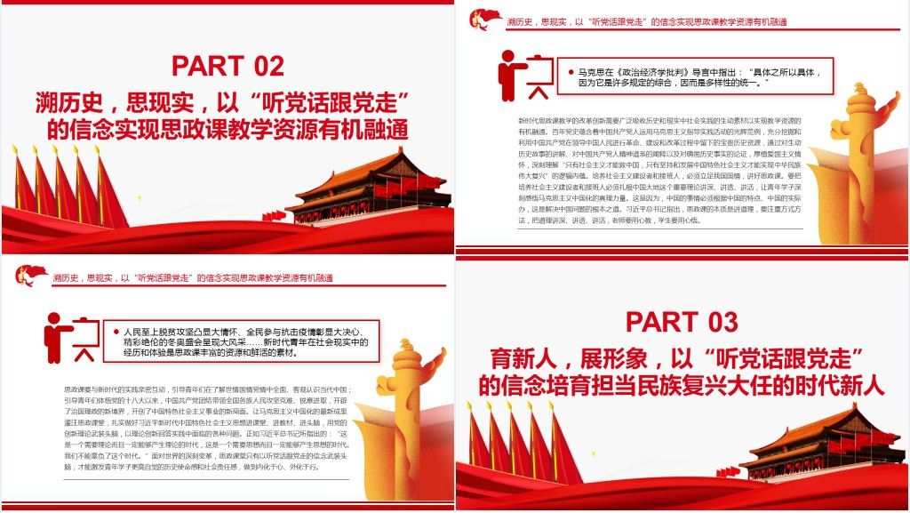 以“听党话跟党走”为坐标推进思政课教学改革创新PPT党课 以“听党话跟党走”为坐标推进思政课教学改革创新PPT党课