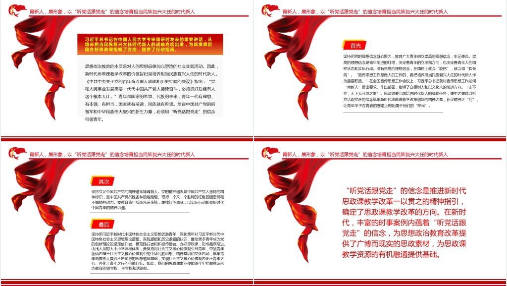 以“听党话跟党走”为坐标推进思政课教学改革创新PPT党课 以“听党话跟党走”为坐标推进思政课教学改革创新PPT党课