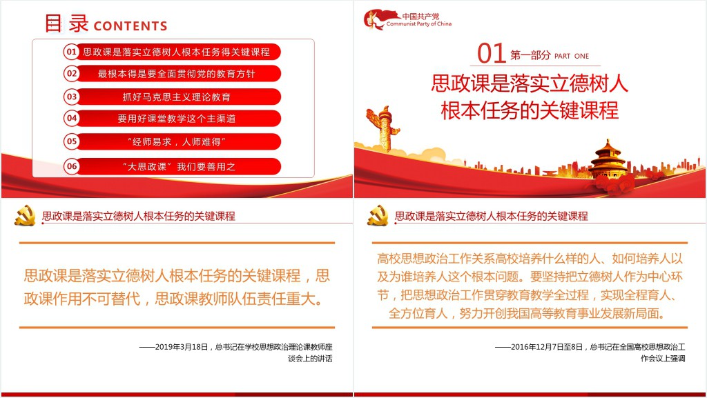 办好思政课总书记这样强调PPT党课 办好思政课总书记这样强调PPT党课