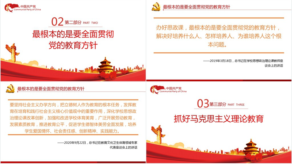 办好思政课总书记这样强调PPT党课 办好思政课总书记这样强调PPT党课