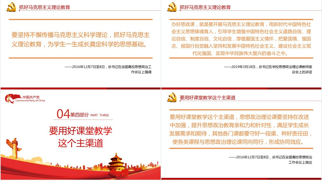 办好思政课总书记这样强调PPT党课 办好思政课总书记这样强调PPT党课