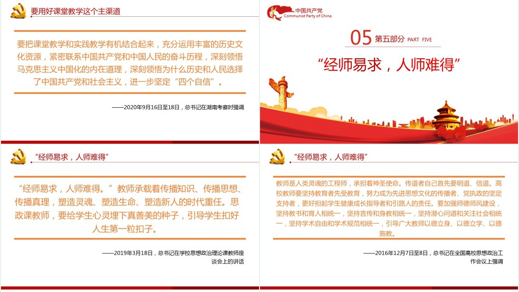 办好思政课总书记这样强调PPT党课 办好思政课总书记这样强调PPT党课
