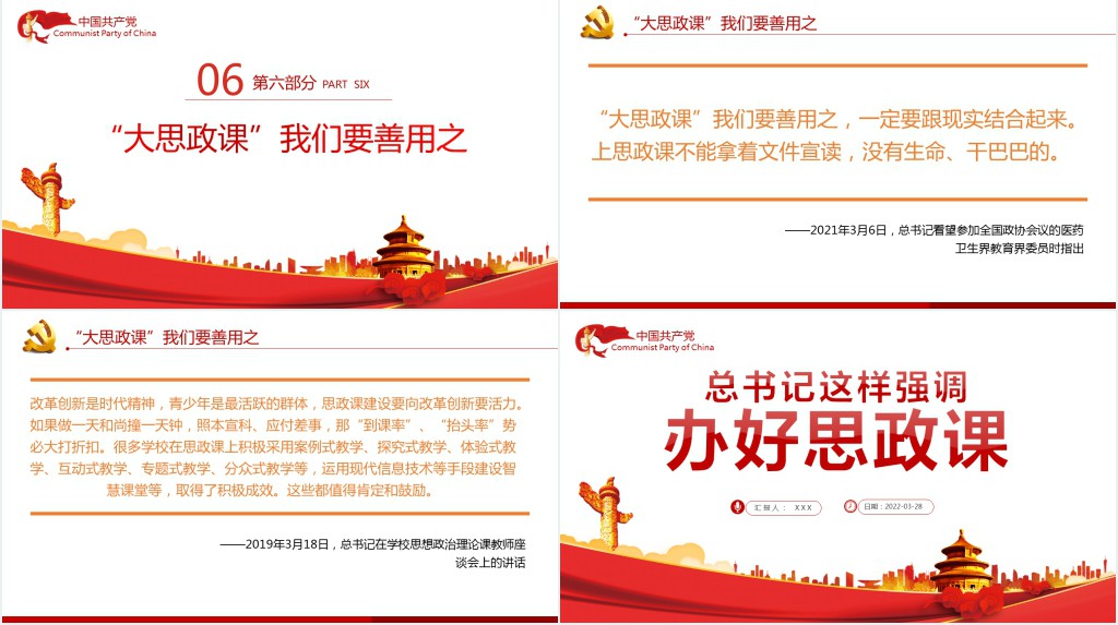 办好思政课总书记这样强调PPT党课 办好思政课总书记这样强调PPT党课
