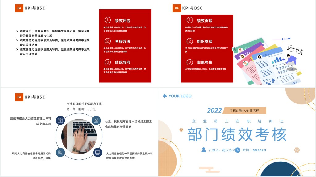 团队组织绩效管理培训课程PPT课件 团队组织绩效管理培训课程PPT课件