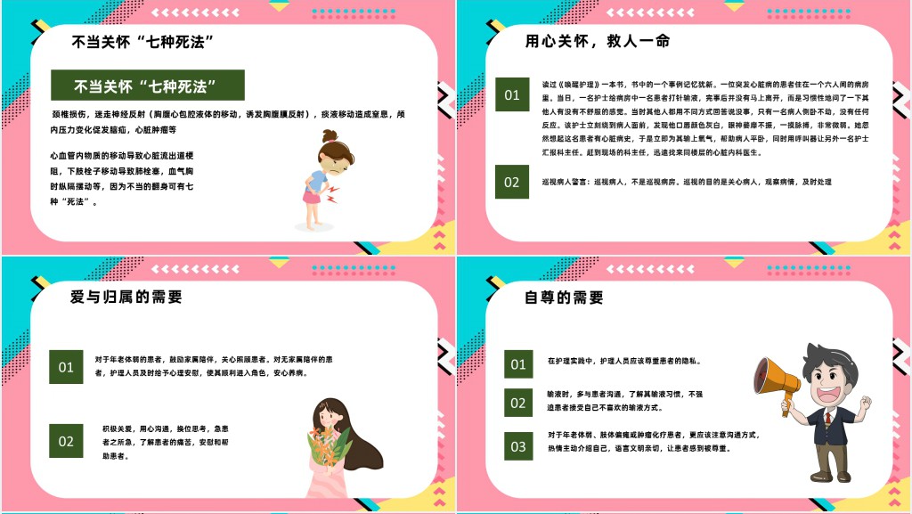 人文关怀与优质护理教案PPT课件 人文关怀与优质护理教案PPT课件