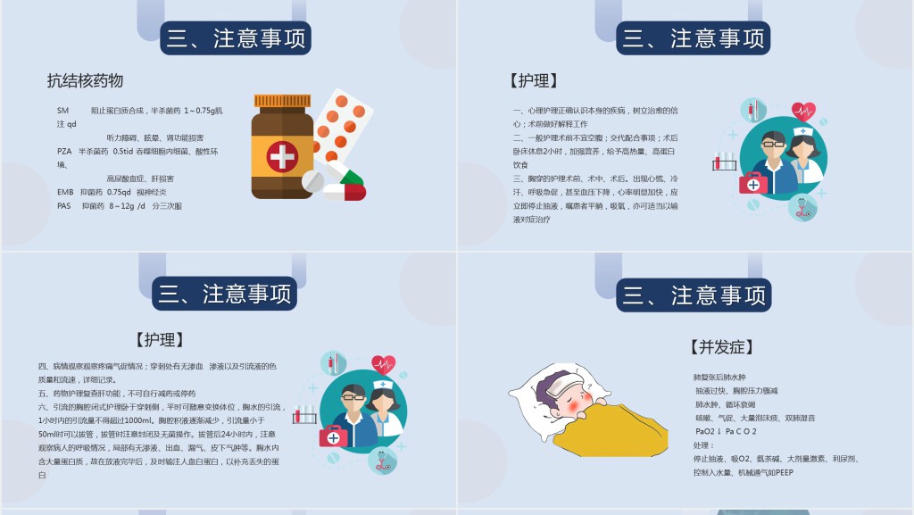 结膜性胸膜炎结核医疗课件PPT创意简约风医疗课件PPT模板