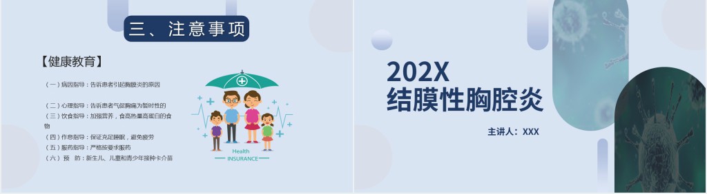 结膜性胸膜炎结核医疗课件PPT创意简约风医疗课件PPT模板
