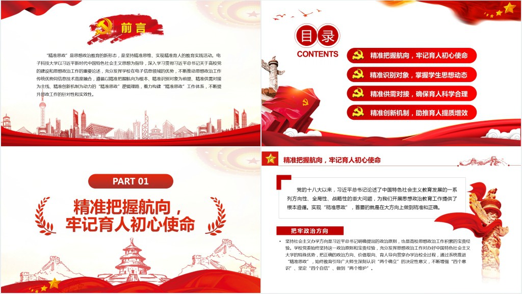 系统推进“精准思政”着力培育时代新人PPT党课 系统推进“精准思政”着力培育时代新人PPT党课