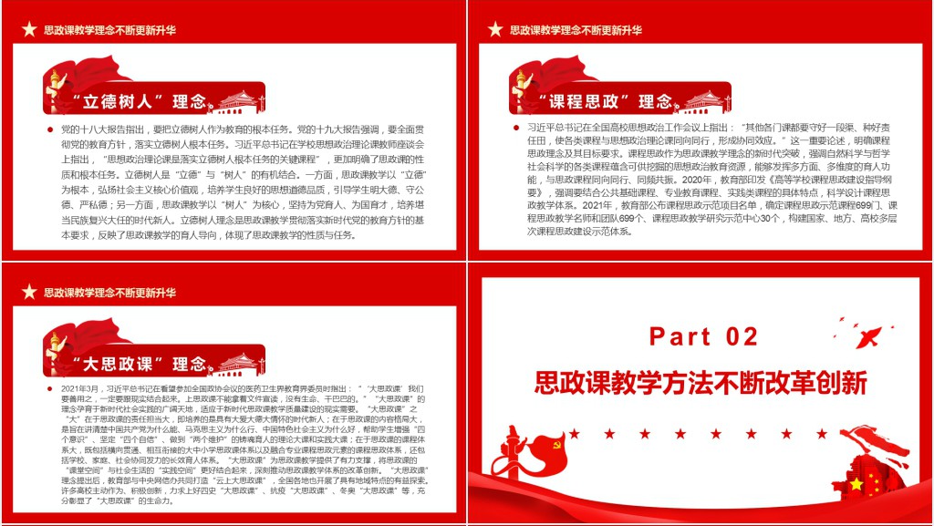 党的十八大以来思政课教学质量建设成就述评PPT党课 党的十八大以来思政课教学质量建设成就述评PPT党课