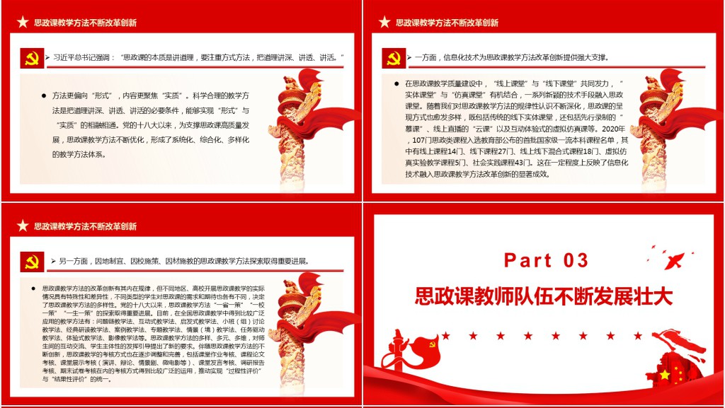 党的十八大以来思政课教学质量建设成就述评PPT党课 党的十八大以来思政课教学质量建设成就述评PPT党课