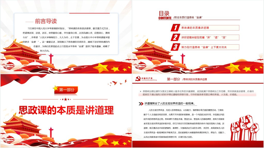 抓住本质打造思政“金课”PPT党课 抓住本质打造思政“金课”PPT党课