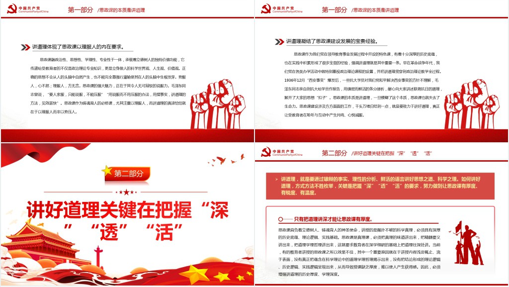 抓住本质打造思政“金课”PPT党课 抓住本质打造思政“金课”PPT党课