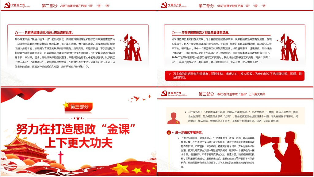 抓住本质打造思政“金课”PPT党课 抓住本质打造思政“金课”PPT党课