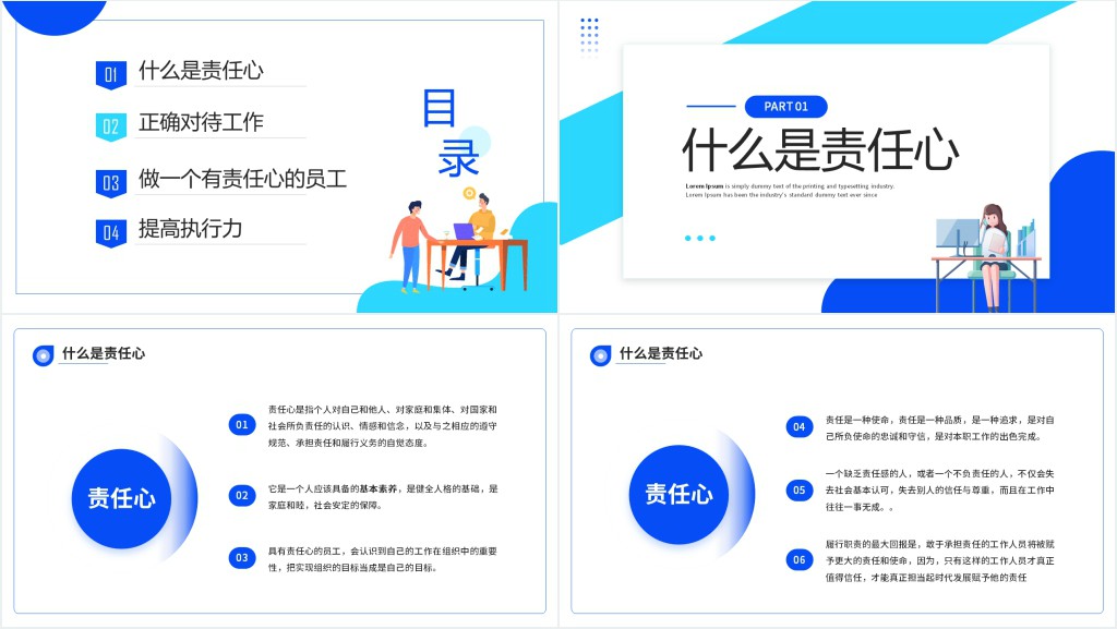 责任心与执行力培训PPT课件 责任心与执行力培训PPT课件