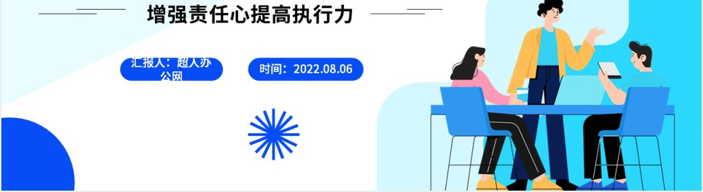 责任心与执行力培训PPT课件 责任心与执行力培训PPT课件