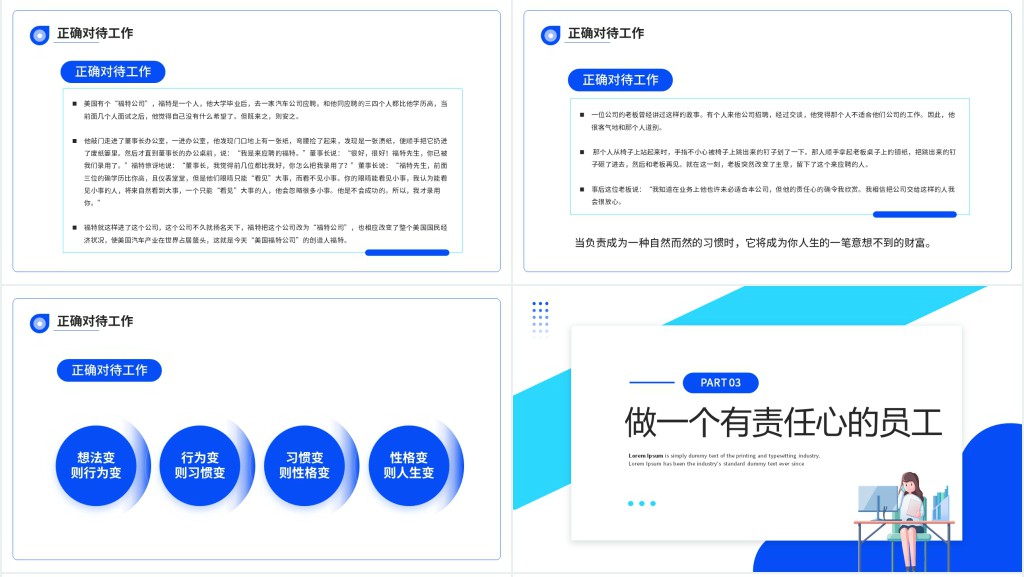 责任心与执行力培训PPT课件 责任心与执行力培训PPT课件
