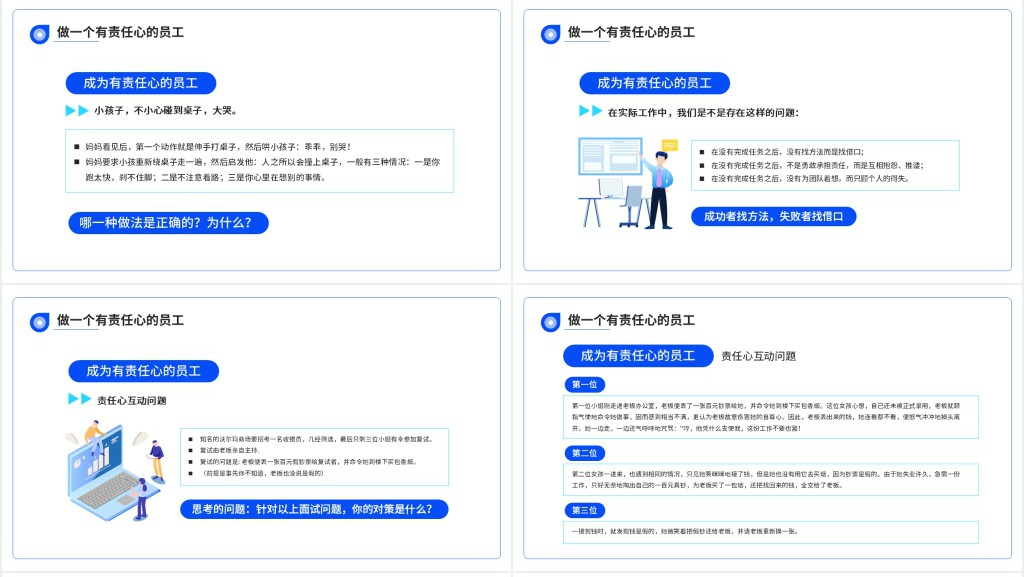 责任心与执行力培训PPT课件 责任心与执行力培训PPT课件